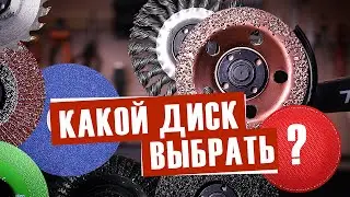 Angle grinder discs, which one to choose?