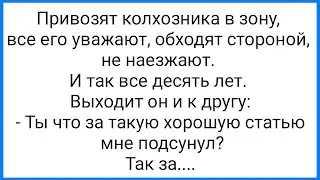 Колхозник на Зоне и Любители Ср@ть!!!Смешная Подборка Анекдотов!!!