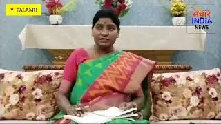 आखिर क्यों पलामू डीसी, एसपी और डीएफओ को जारी किया गया सम्मन?