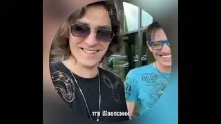 Олегсандр - я подал на развод. — что блять? #олегшепс #александршепс