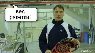 как новичку выбрать ракетку для сквоша