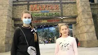 Путешествие в парк 
