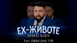 BISKO ILIEV -  EH-JIVOTE / Биско Илиев - Ех-Животе | Official 4K Video