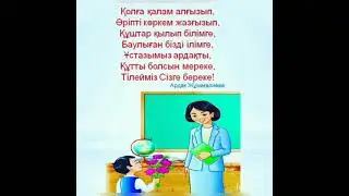 Тақпақтар. Жұмбақ. 💎 Кітапханашы Ардақ апайдың балаларға базарлығы 💫💫💫