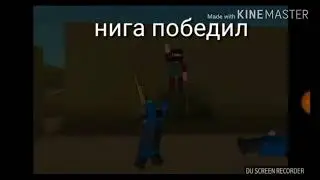 Нига / Лысый.Кто победит.