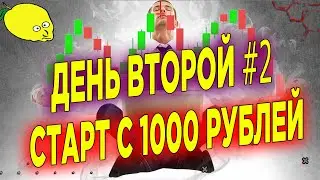 МИЛЛИОН С 1000 РУБЛЕЙ  ЭКСПЕРИМЕНТ  ИНТРЕЙД БАР  #2