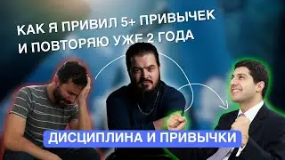 Я привил 5+ привычек с помощью этой методологии из трёх шагов