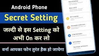इस सेटिंग को अभी ON कर लो वरना फोन हैक हो जाएगा | Android Phone Security Setting | 2 Step Verifi |