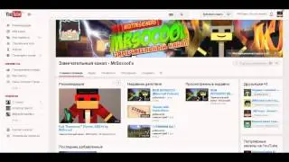 Замечательный канал TheMrSocoolxD
