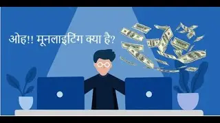 Oh no! Moonlighting in companies! अरे नहीं! कंपनियों में मूनलाइटिंग ! #moonlighting #sidejobs #wipro
