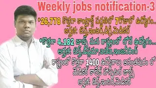 weekly jobs notification-3|26,776 ప్రభుత్వ ఉద్యోగాలు in ap|మెడికల్ కాలేజీలో ఉద్యోగాలు#jobs#pradipdip