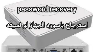 hard reset any DVR security system - طريقة تفليش اي جهاز تسجيل نسيت كلمة السر الخاصة به