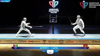 Первенство России по фехтованию среди юниоров 2024, СМЛ, Т4 Шелехов - Цыпин