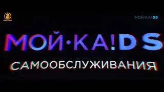 MOY-KA!DS  г. Ташкент  Чиланзарский район .