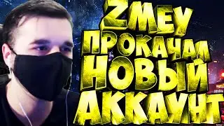 ZMEY ПРОКАЧАЛ НОВЫЙ АККАУНТ В ФРИ ФАЕР FREE FIRE