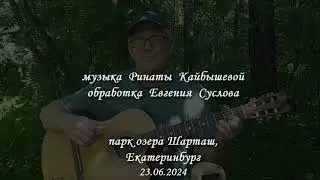 Гитарная пьеса "Паучок" .