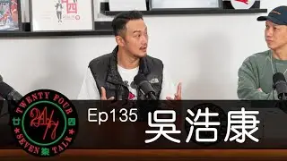 24/7TALK: Episode 135 ft. 吳浩康