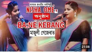 Nisaome stage program At Majuli Nayabajar Gejera MBK