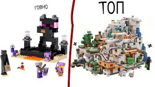 ТОП 10 ЛУЧШИХ НАБОРОВ LEGO MINECRAFT