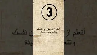 أزاي تطور من حياتك وتعلي من انتاجيتك؟؟