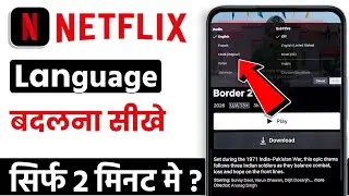Netflix me language kaise change kare | how to change language in netflix 