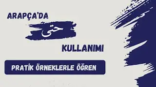 Pratik Arapça dersleri حتى'nin kullanımı