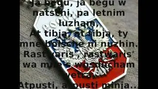 Russkij Element - Ja Begu Lyrics