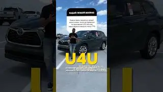 Авто в США по программе U4U Украина