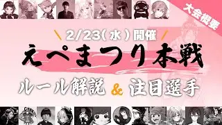 【えぺまつり本戦】メンバー発表！本番までにルールを知っておこう!【Apex Legends/UUUM/主役は我々だ！/そらまふ】