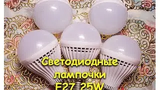 Светодиодные лампочки