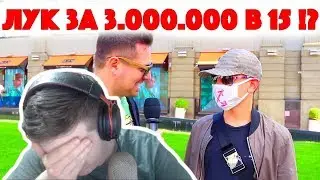 Evelone Смотрит: Сколько стоит шмот? Лук за 3 000 000 рублей в 15! Модник в маске!