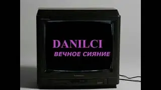 DANILCI - Вечное сияние