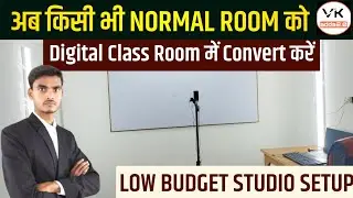 low cost online teaching setup | cost effective digital classroom setup | vk adda 2.0