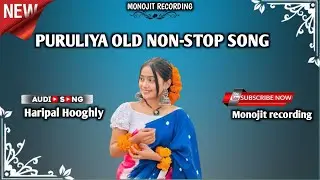 এরে কলেজ ওয়ালি আমি তোর প্রেমে পাগল হলি Puruliya old non-stop song