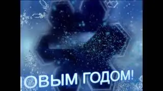 (Оригинал) Заставка "Вести Тула. С новым годом" (ГТРК "Тула", 2010-2016)