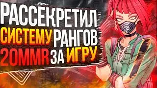 СЛИВ Системы Рангов ДБД | Как поднять ммр, ранг в DBD - Dead By Daylight