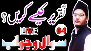 Taqreer Kaise Kare I Sawal o Jawab | Apna Sawal Puchen