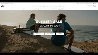 Используем промокод Quiksilver