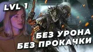 ЛОТРИК И ЛОРИАН NO-HIT БЕЗ ПРОКАЧКИ (SL1, Уровень 1) | DARK SOULS III