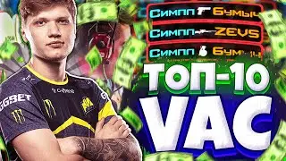 🔞 ТОП 10 МОМЕНТОВ С СТРИМА S1MPLE! СИМПЛ ИСПОЛНЯЕТ В CS:GO 2020! VAC МОМЕНТЫ СО СТРИМА КСГО ТВИТЧ!