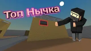 BLOCK STRIKE | ЗОМБИ ВЫЖИВАНИЕ | ТОП НЫЧКИ НА КАРТЕ PLAYGROUND