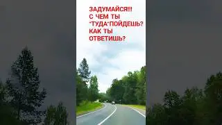 Смерть,могила,суд!