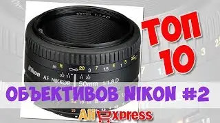 Топ Объективов Nikon из китая #2