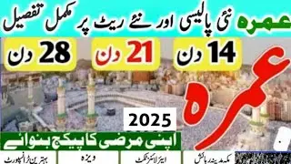 Umrah package 2025 | 21 days umrah package | 15 days umrah package | 28 days umrah package