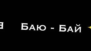Спи баю - бай, спи моя малышка... 😴❤️