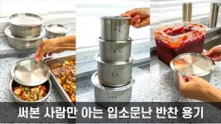 모르면 나만 손해인 입소문난 스텐 반찬통 | JVR 원형 캐니스터 반찬용기