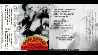 Сани - Не си отивай (2000)