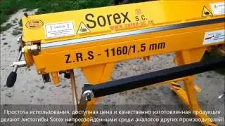 Ручной листогиб (кромкогиб) Sorex ZRS 1160