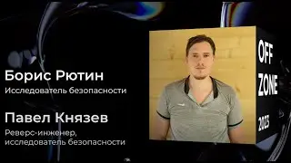 Борис Рютин, Павел Князев . Разнообразие фаззинг-ферм, и зачем делать свою