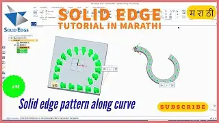 44. solid edge pattern along curve | solid edge tutorials for beginners | marathi
